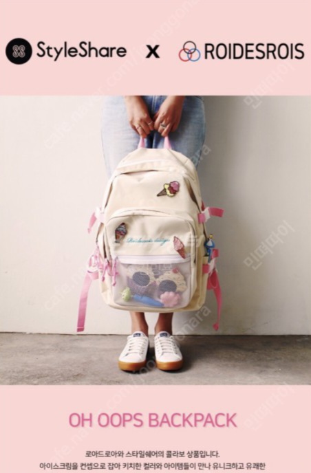 로아드로아 오웁스 백팩 아이스크림 에디션 파스텔톤 컬러 핑크 바닐라 가방