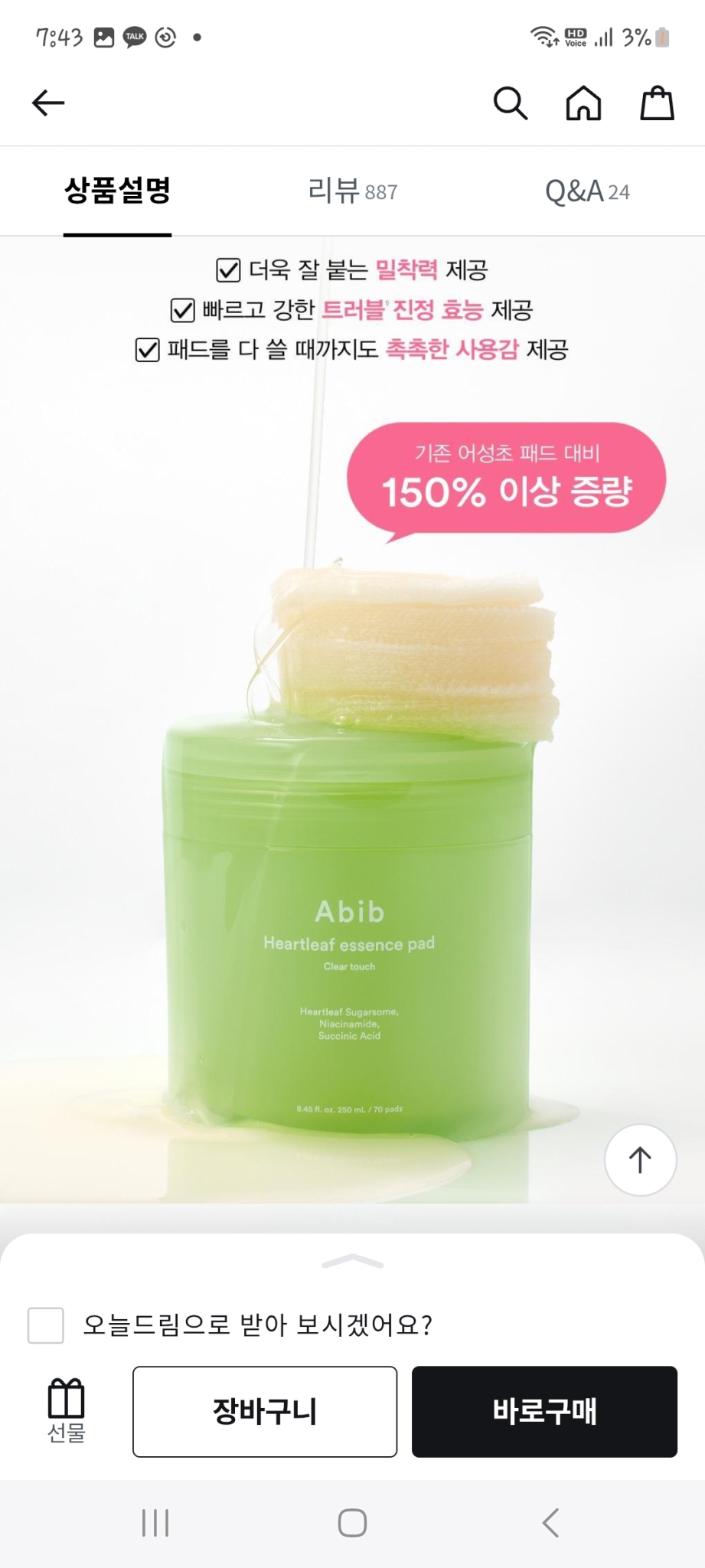 선착순최저가1명)아비브어성초스팟패드카밍터치135장