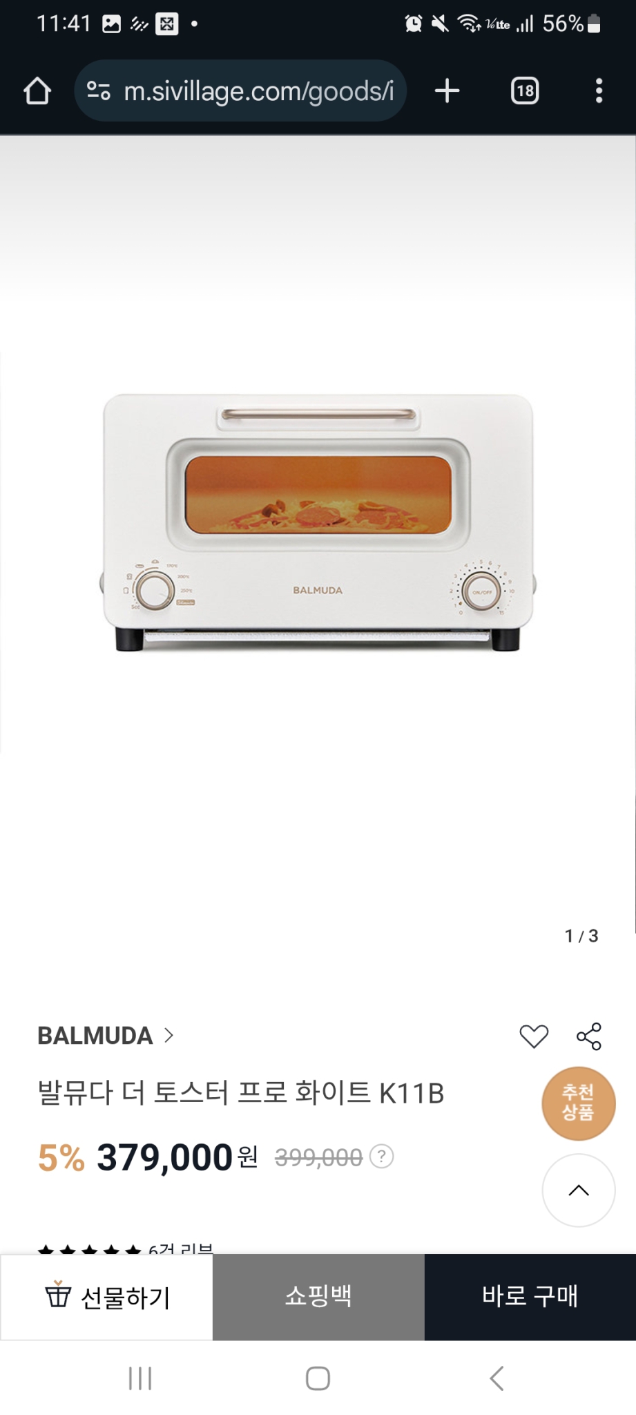 발뮤다 더 토스터 프로 새상품