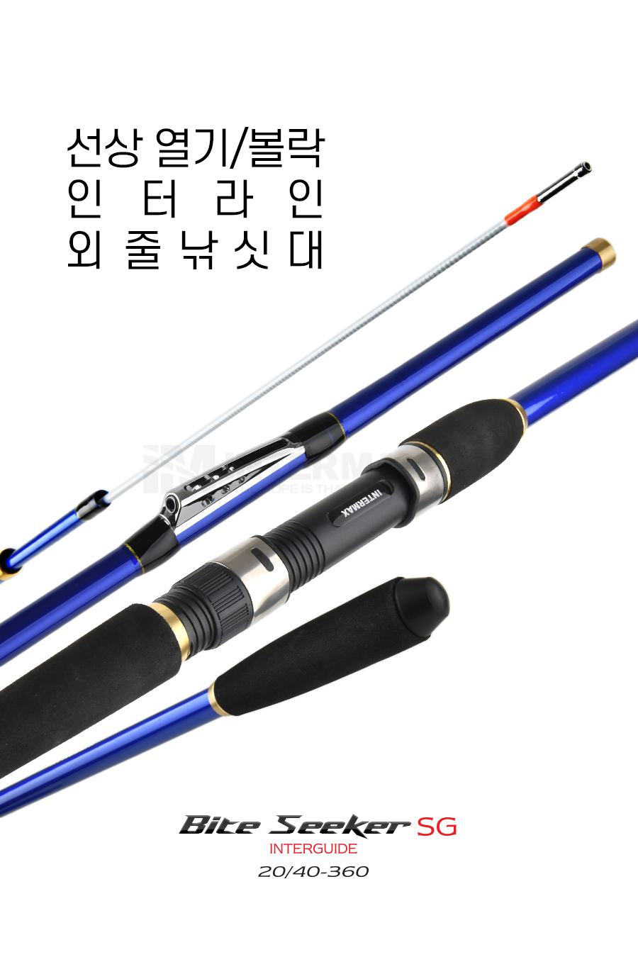 인터라인 볼락/열기 낚시대 20/40-360 낚시 새상품