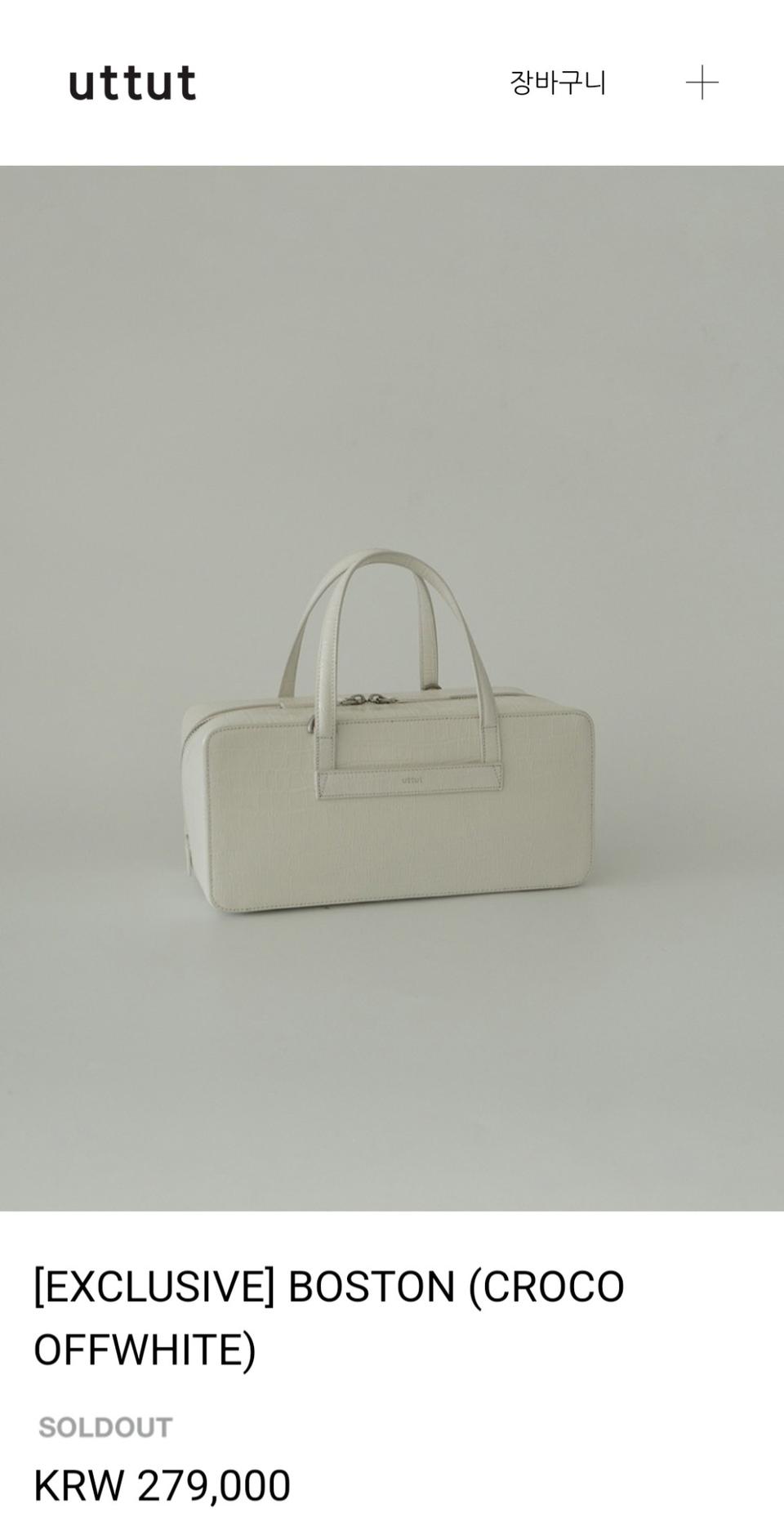 uttut 어텃 보스턴백 크로코 오프화이트 / 토트백
