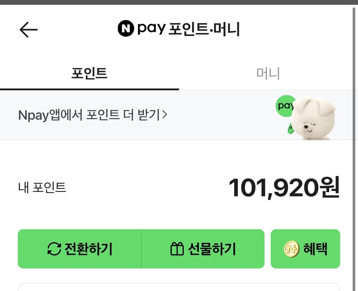 네이버 페이 포인트 판매