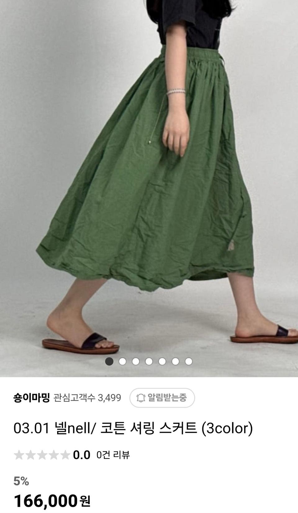 넬 코튼 셔링스컷 그린