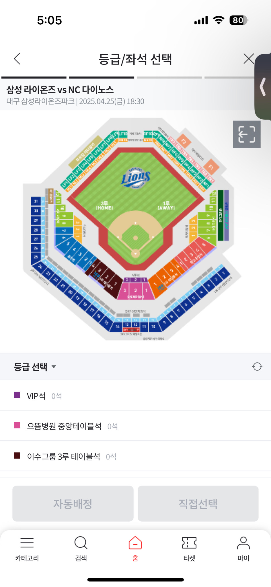 4월25일 삼성 vs NC
