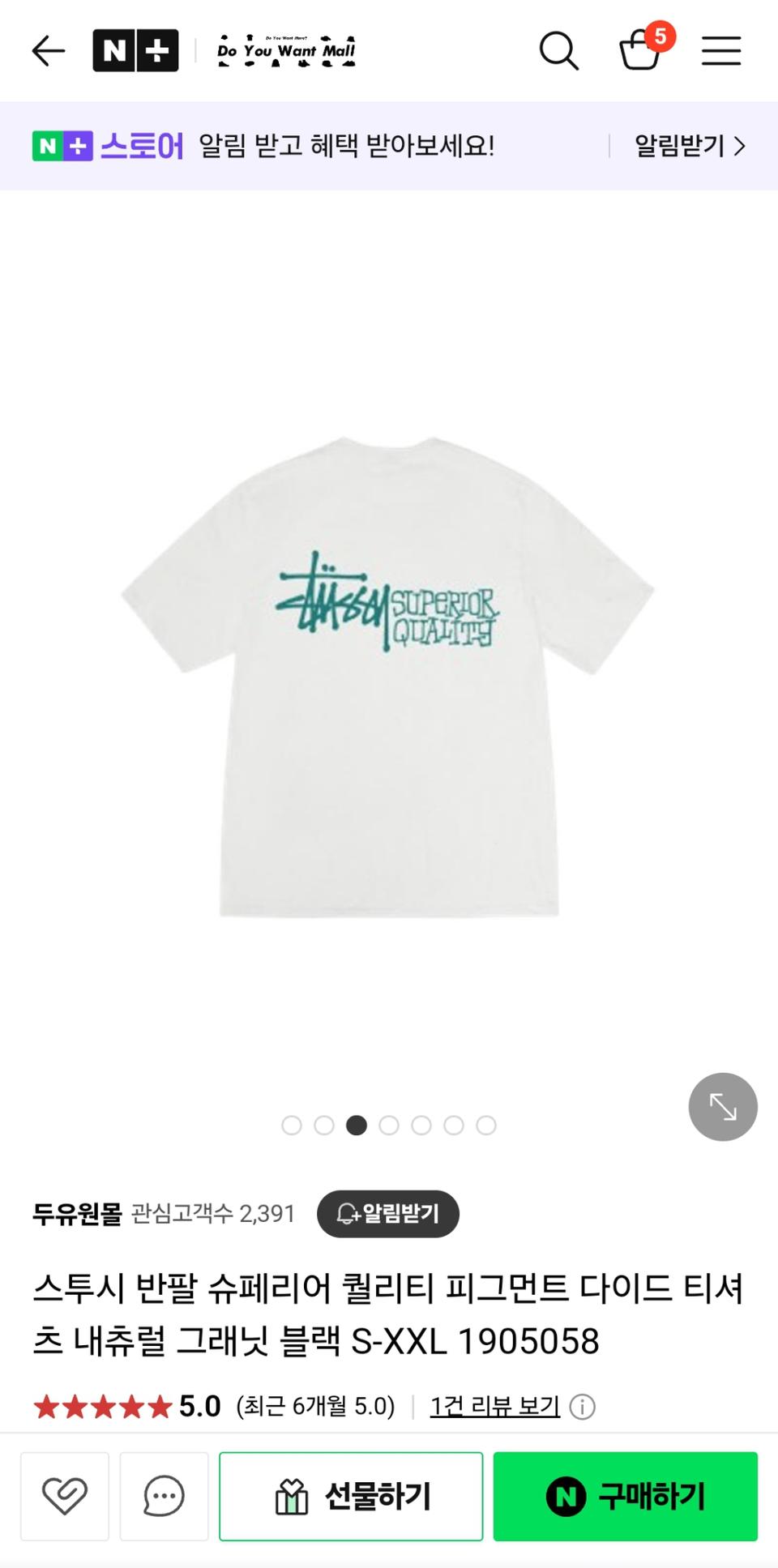 스투시 슈페리어 퀄리티 피그먼트 다이드