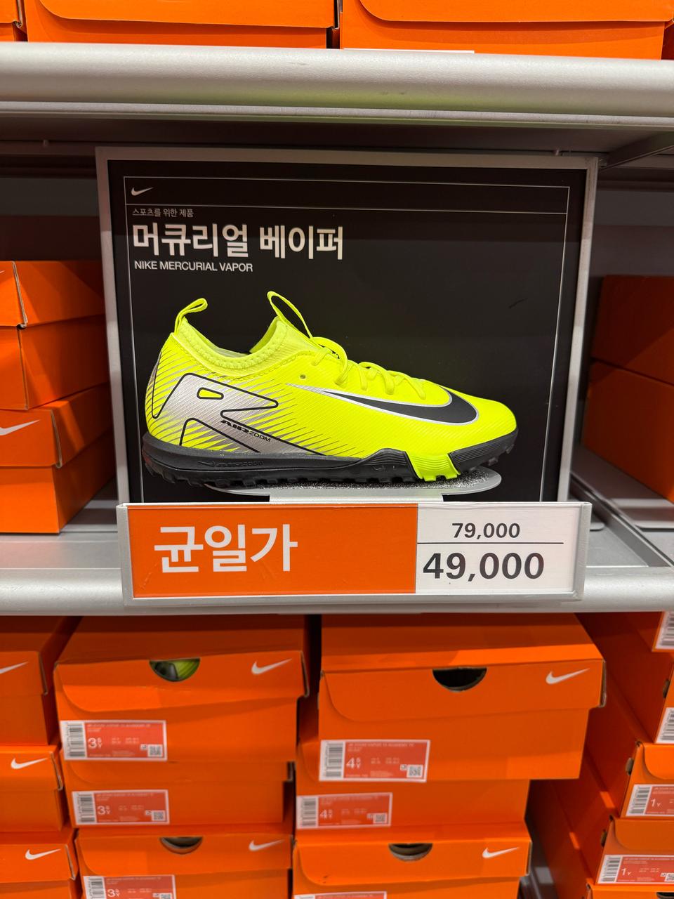 나이키키드 풋살화