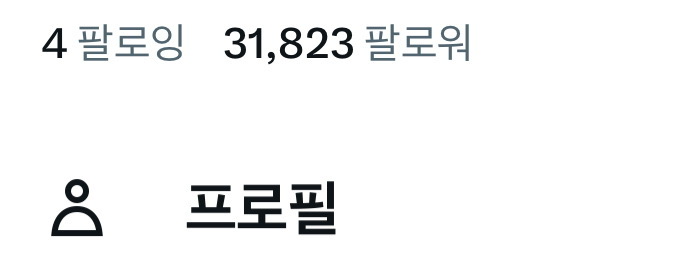트위터 3만 팔로워 계정 팝니다