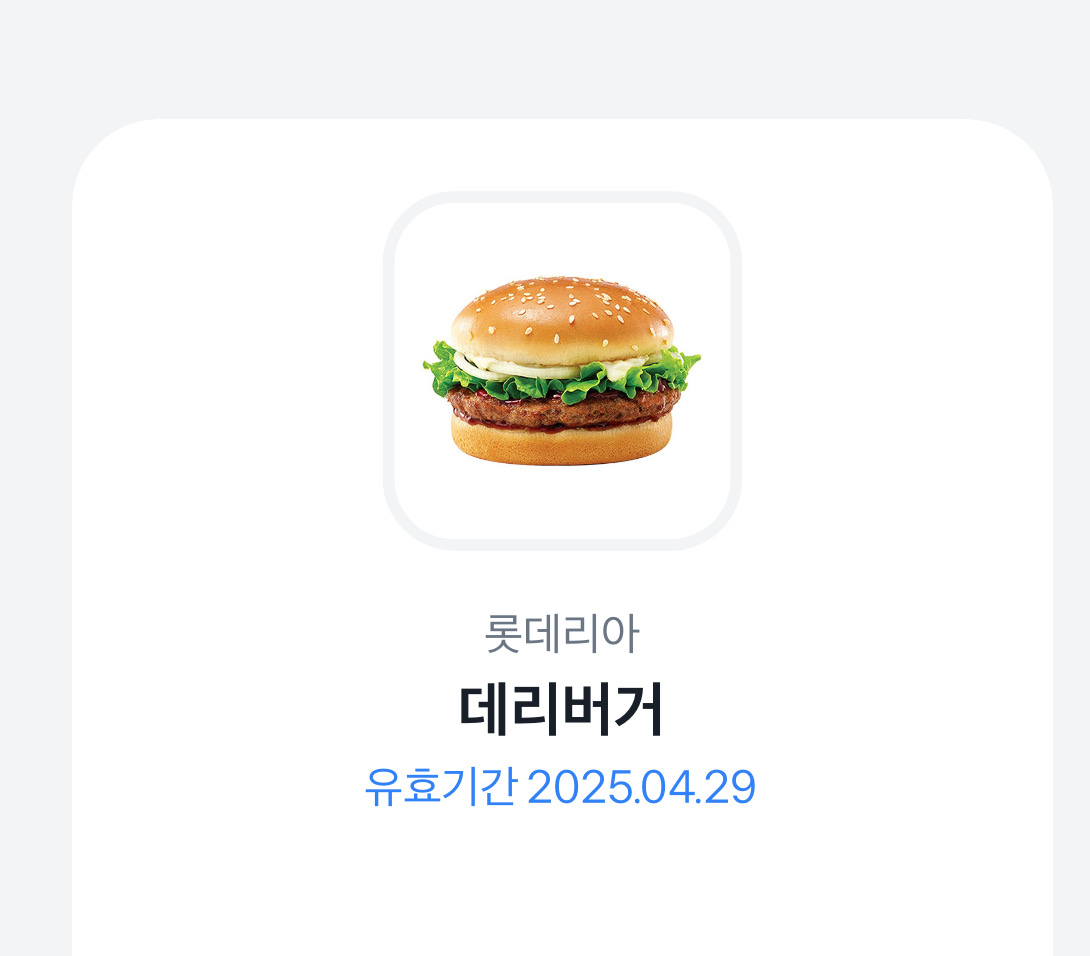 롯데리아 데리버거