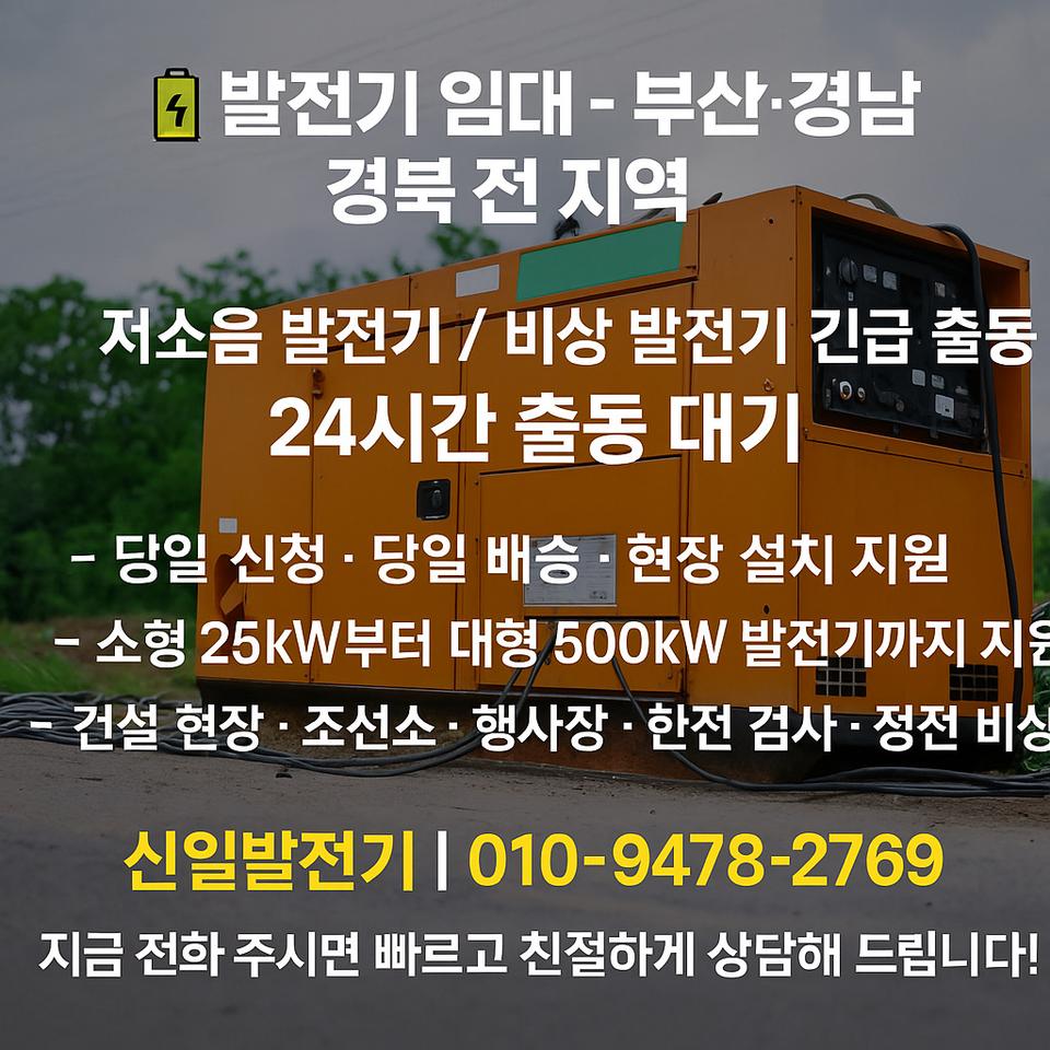 발전기임대 수리는 신일발전기 부산경남 발전기임대