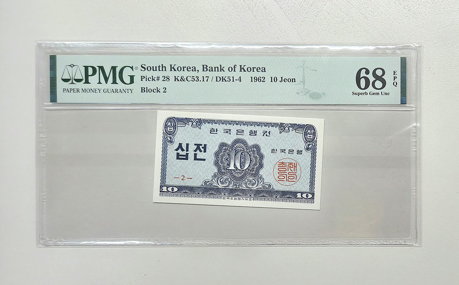 십전 PMG 68등급 EPQ