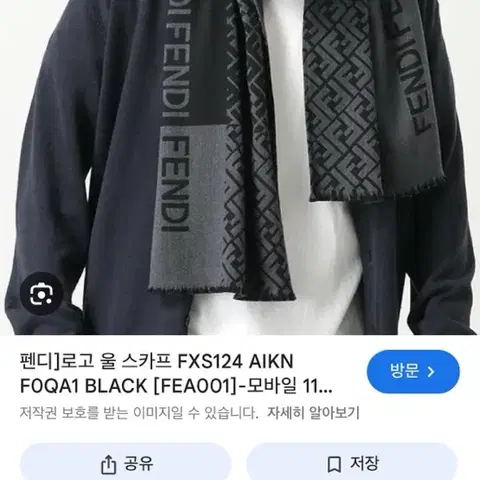 펜디 FF로고 머플러 목도리