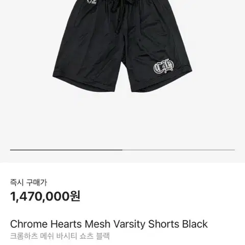 크롬하츠 바시티 쇼츠 반바지 블랙 L