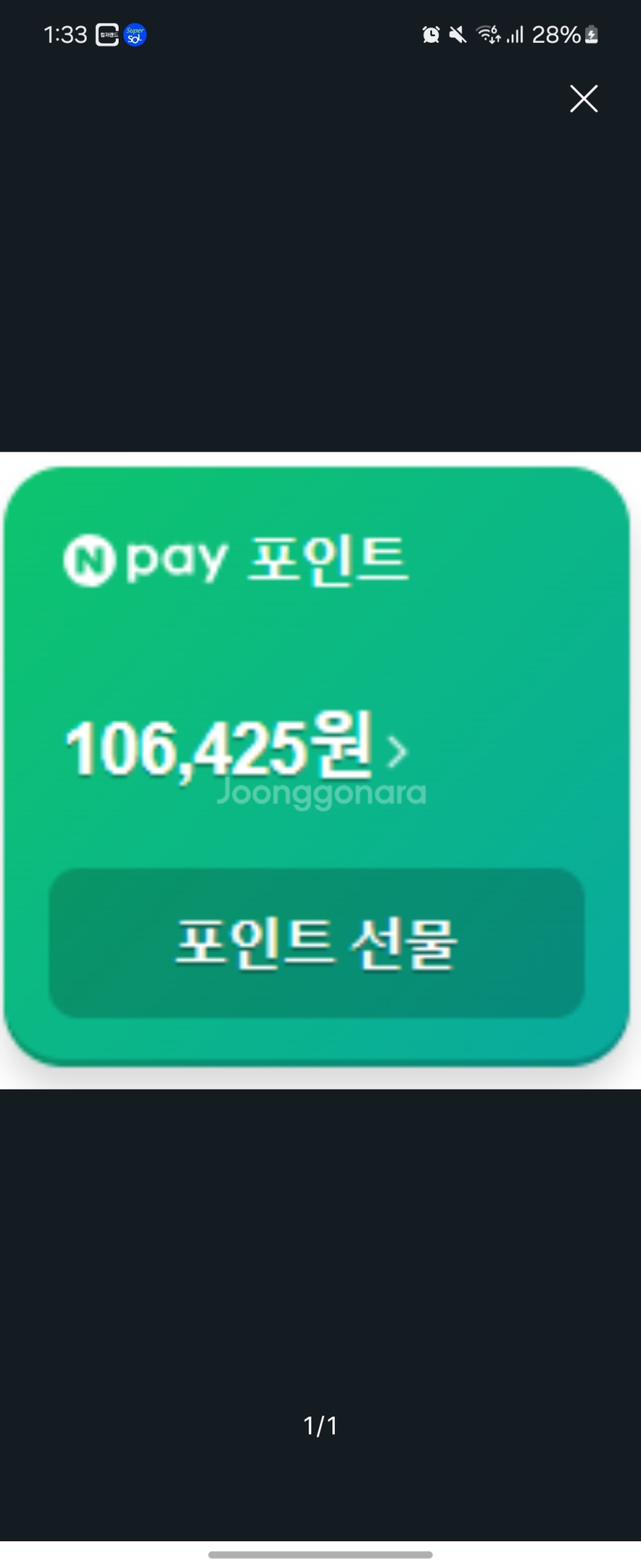 네이버페이포인트