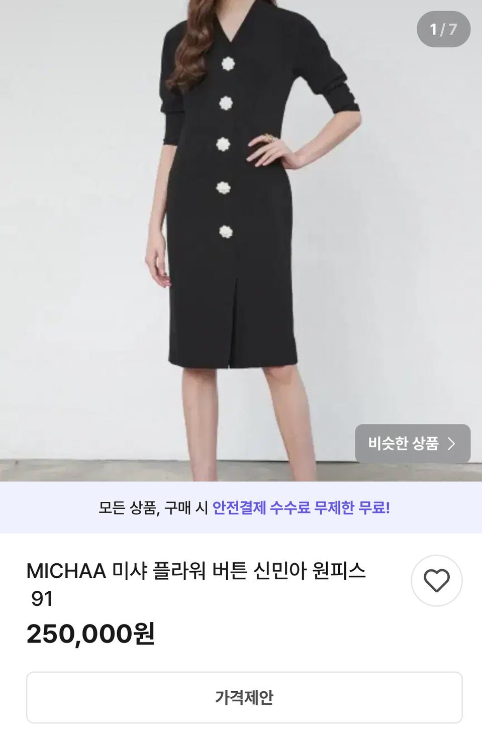 미샤 신민아 원피스 44