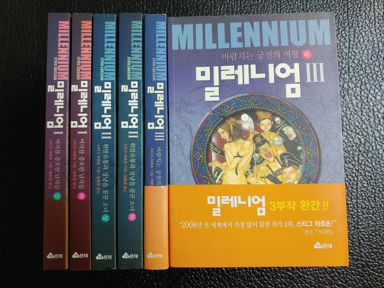 밀레니엄 3부작