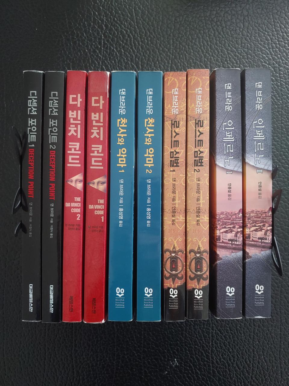 댄브라운 소설 10권 일괄