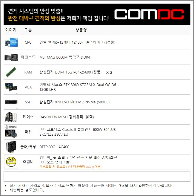 컴퓨터 본체 (12400F, 3060등) 32"모니터 추가가능