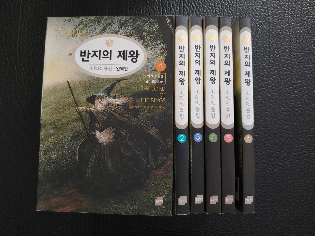 반지의 제왕 전6권