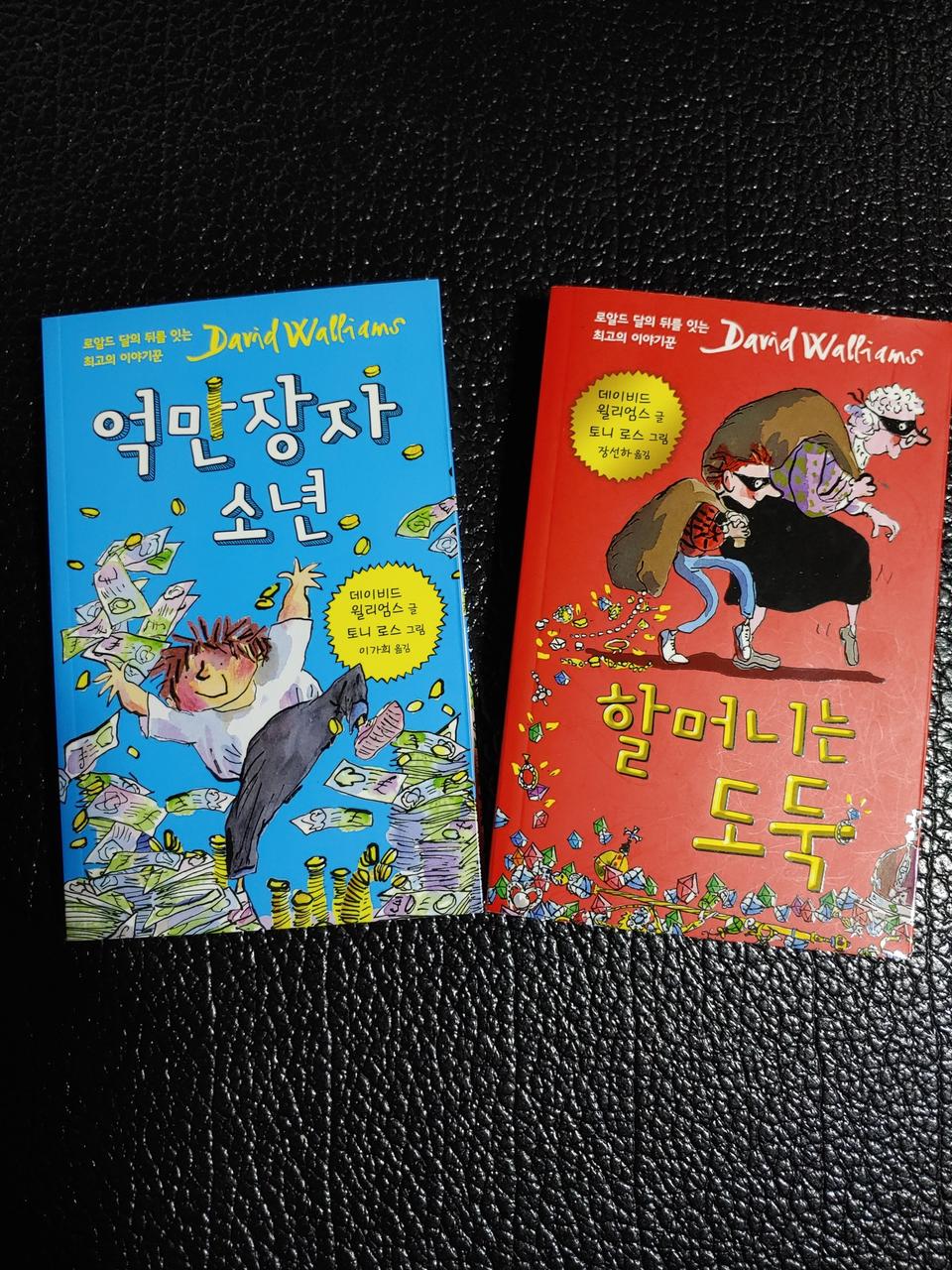 데이비드 윌리엄스 2권 일괄