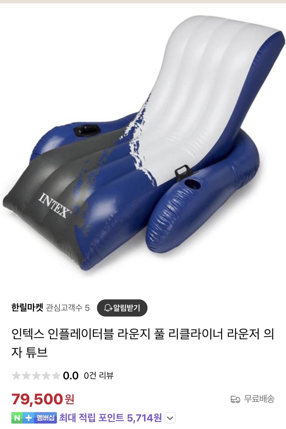 인텍스 물놀이 의자튜브