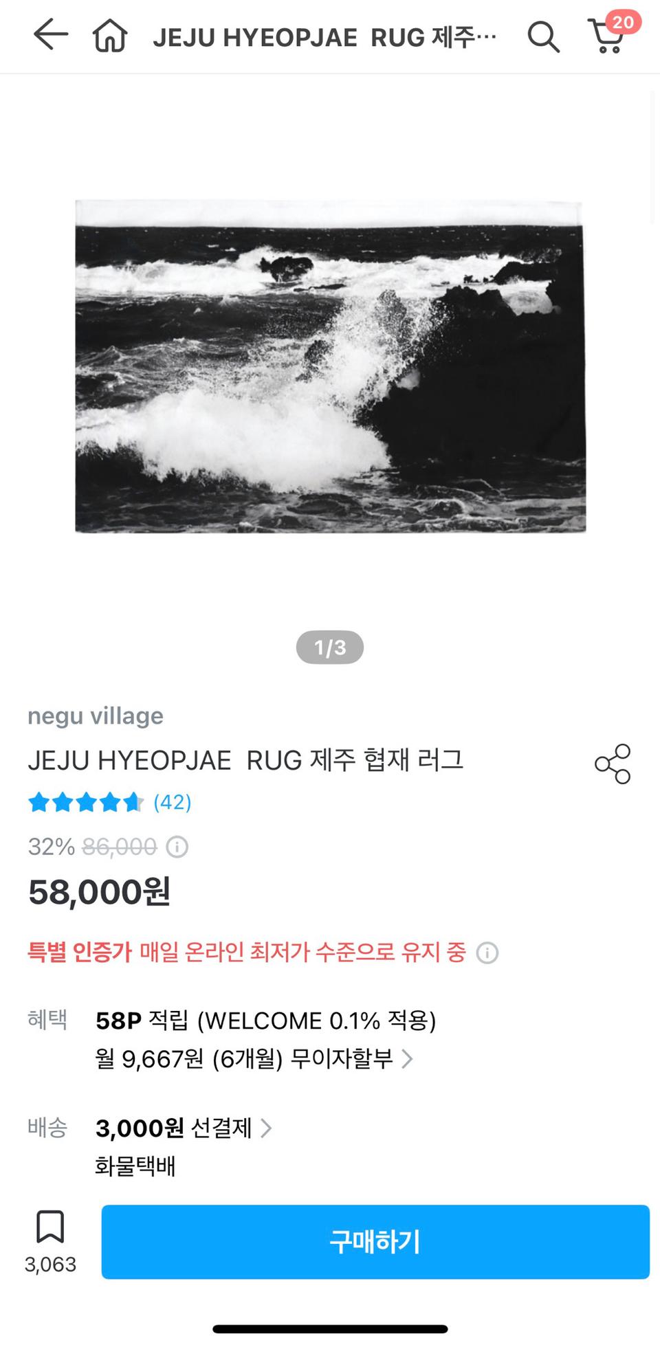 제주협재 단모 러그 담요 세트