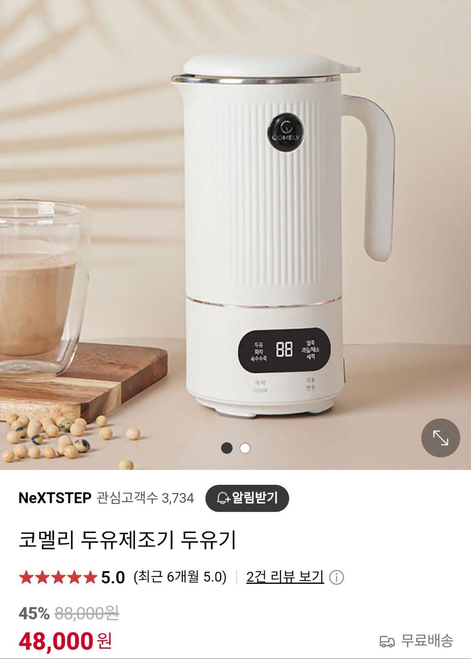 (새상품)코멜리 두유 제조기 배송비 포함 입니다
