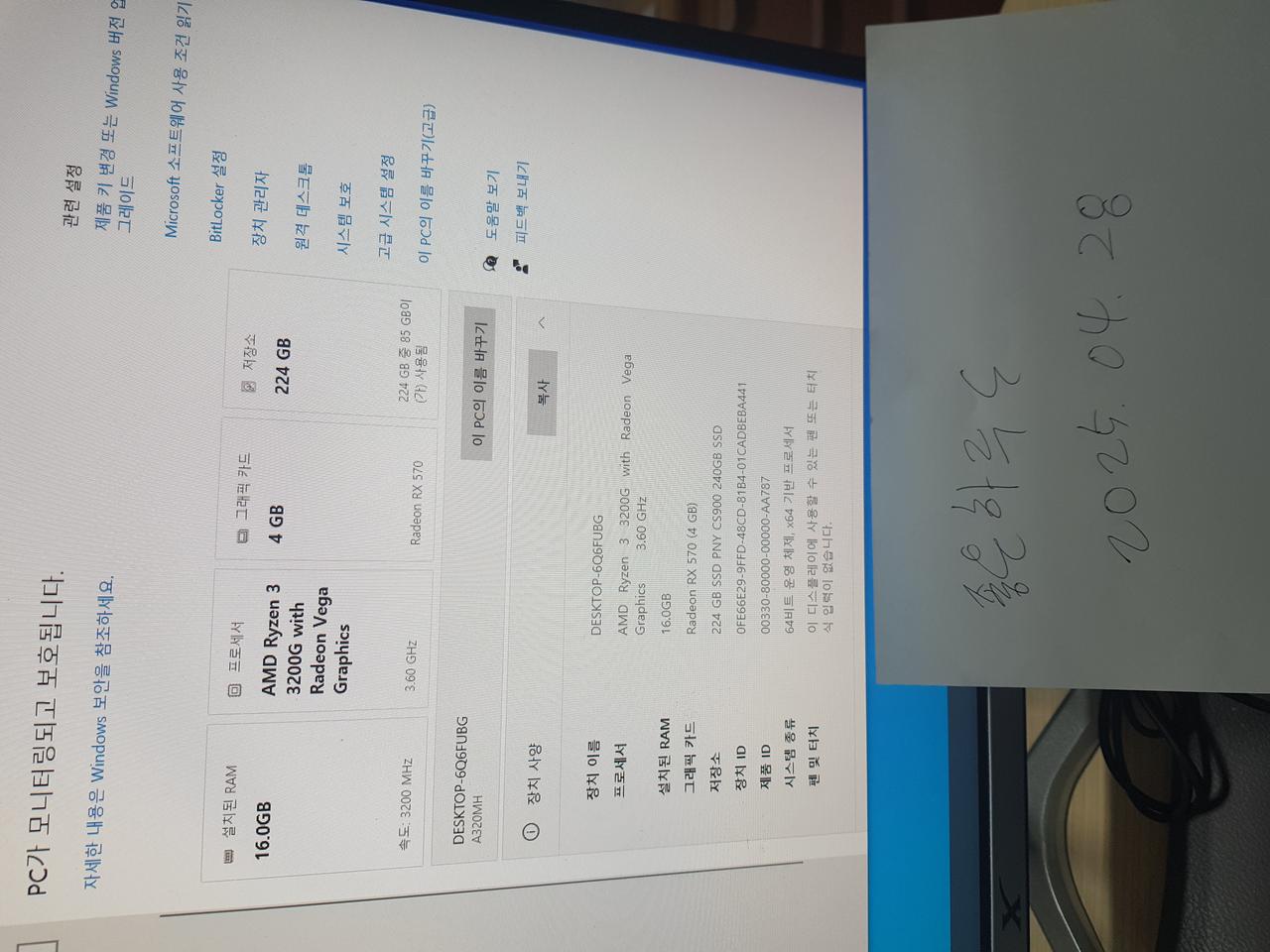 RYZEN 3200G,16G,RX570,SSD 등 본체+24게이밍모니터