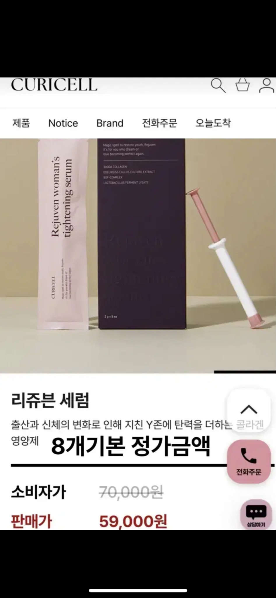 새상품 큐리셀 리쥬븐 세럼 (Y존콜라겐,탄력,보습)