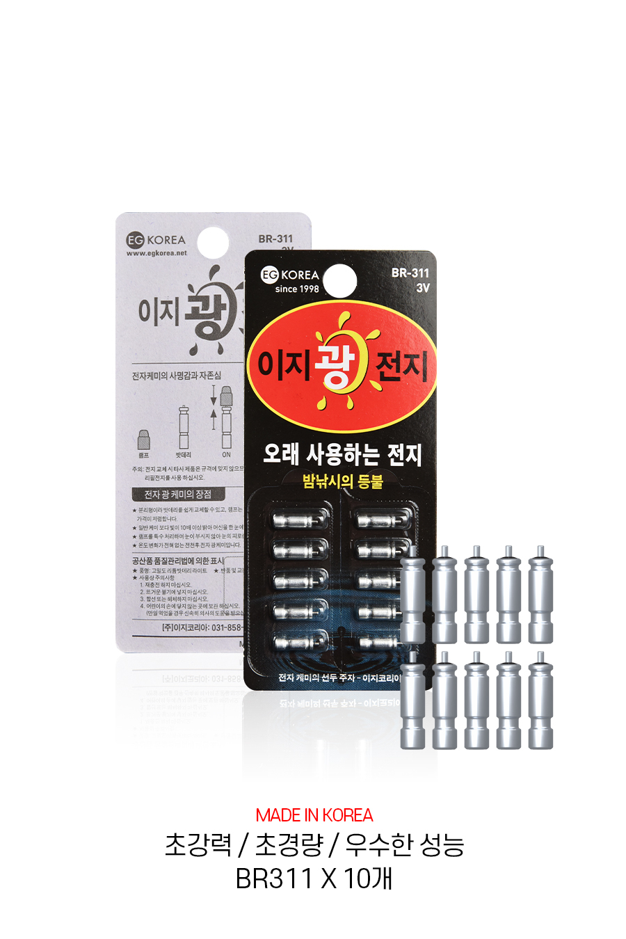 국산 BR311 배터리 10개입 낚시 새상품