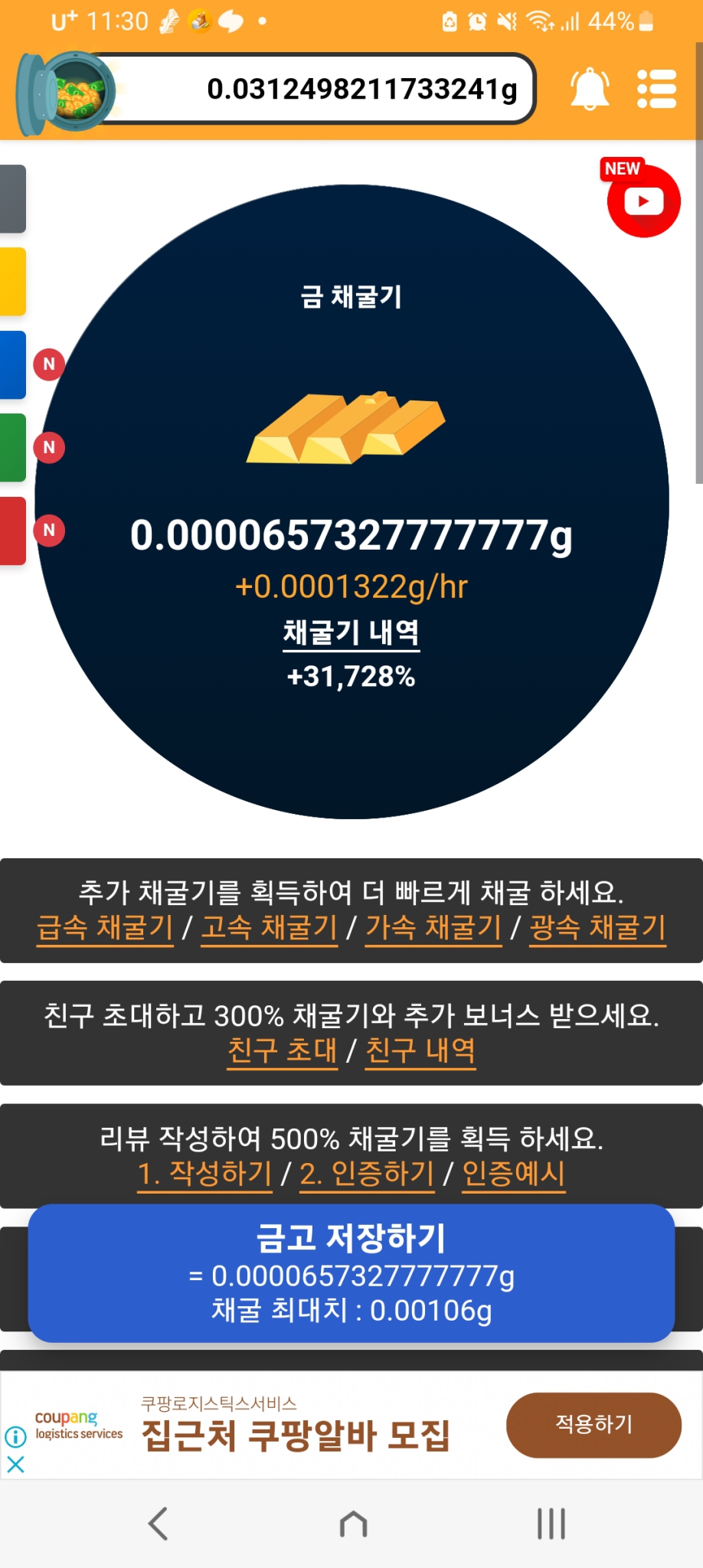 금캐기 무료앱으로 진짜금 획득