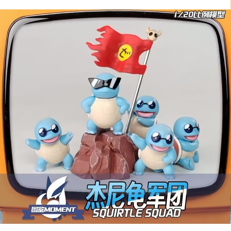 [삽니다.] 포켓몬스터 Moment 꼬부기단 세트 피규어 삽니다.