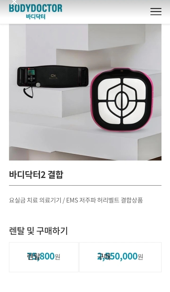 바디닥터3종세트