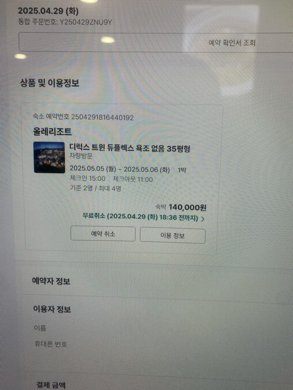 5월5일~5월6일 제주 올레 리조트 숙박이용 팝니다