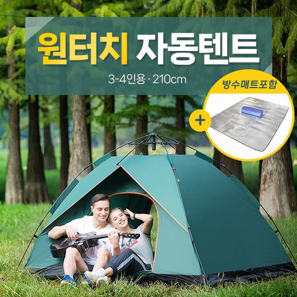 3~4인용 원터치텐트(새상품,무료배송)