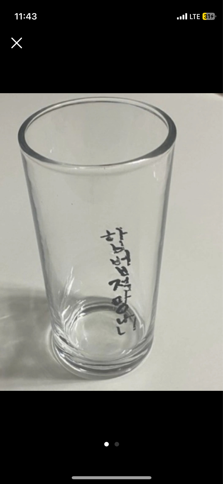 이영지 맥주잔 (230ml)-수량 2개있음