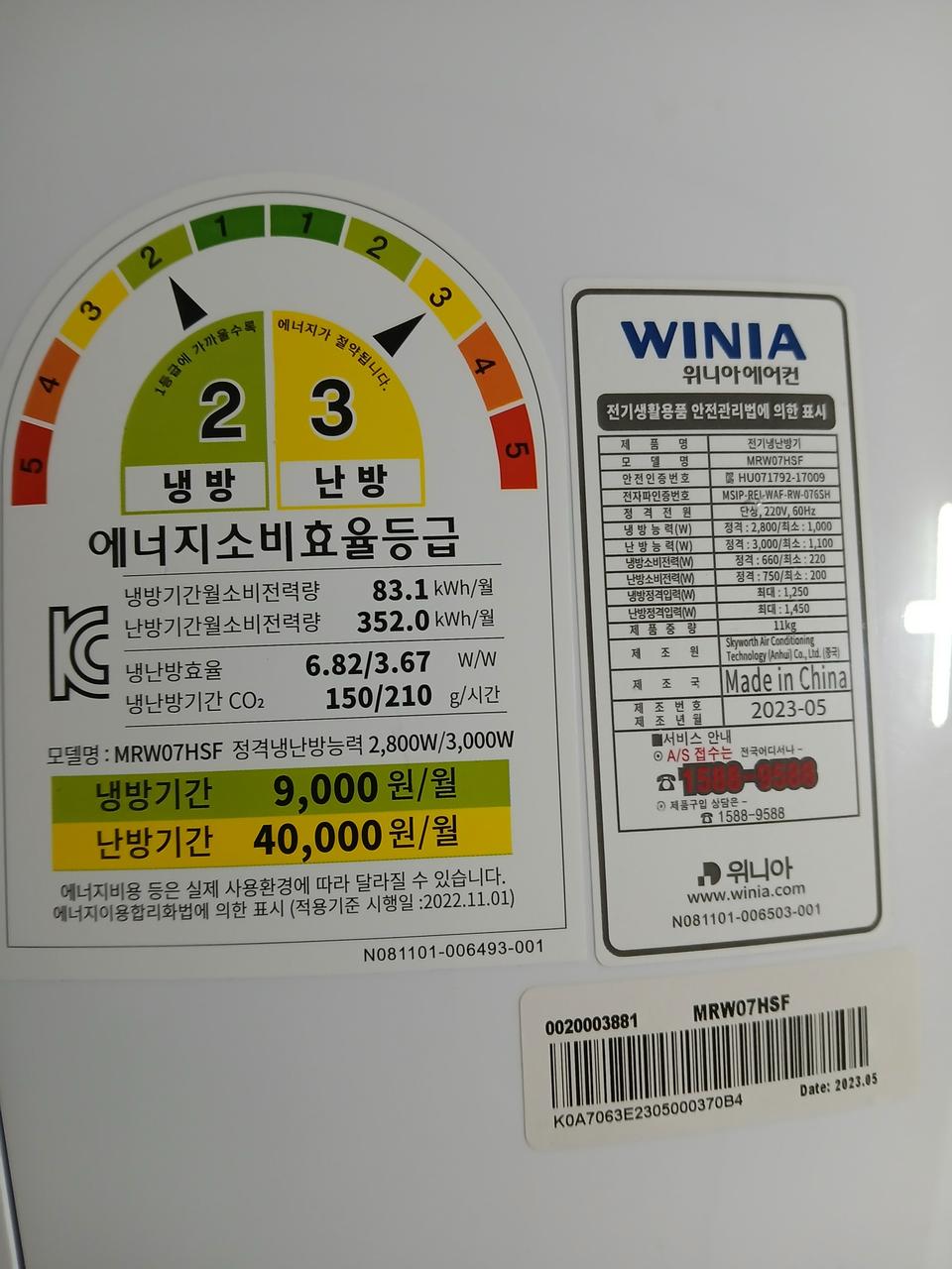 위니아(냉난방 23년제조)에어컨