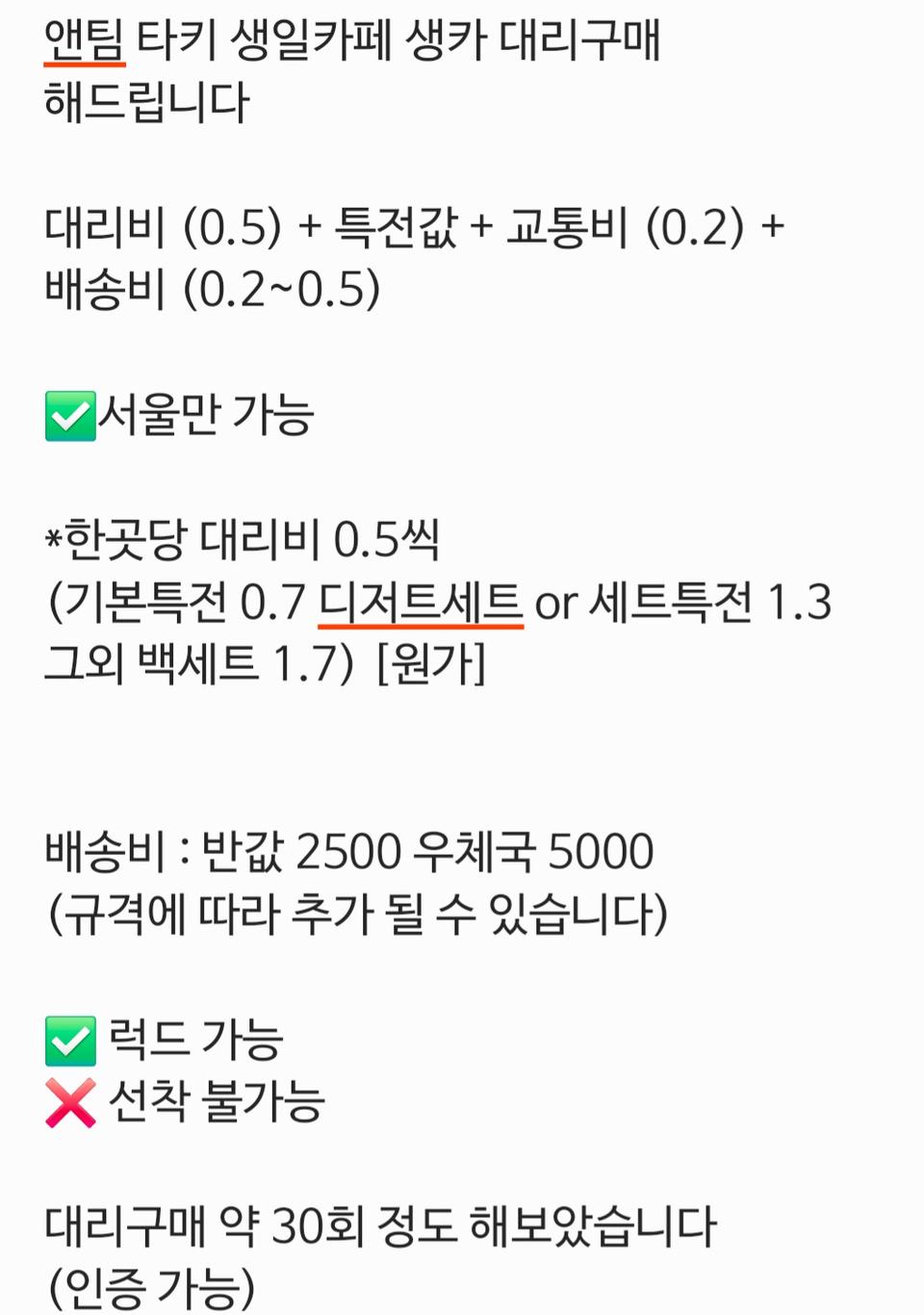 앤팀 타키 생일카페 생카