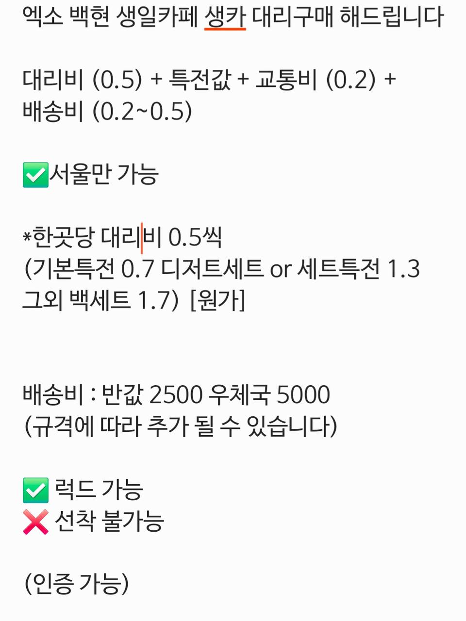 엑소 백현 생일카페 생카