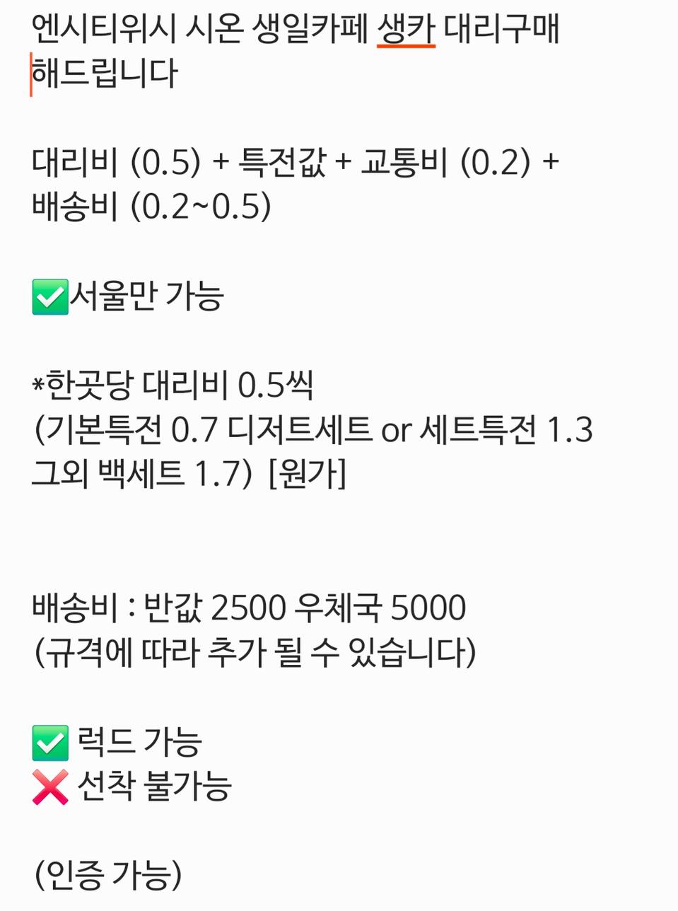 엔시티위시 시온 생일카페 생카