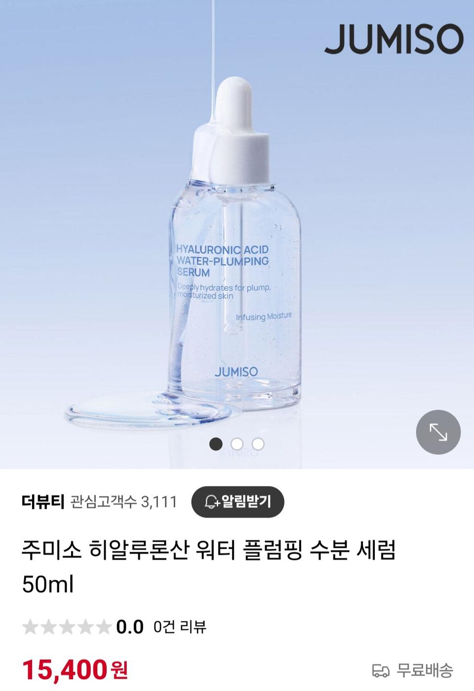 (반택포)주미소 히알루론산 워터 플럼핑 수분 세럼 50ml