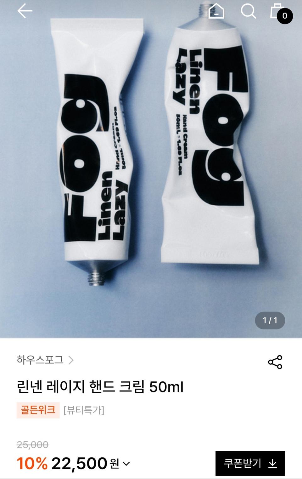 (반택포)린넨 레이지 핸드크림 50ml