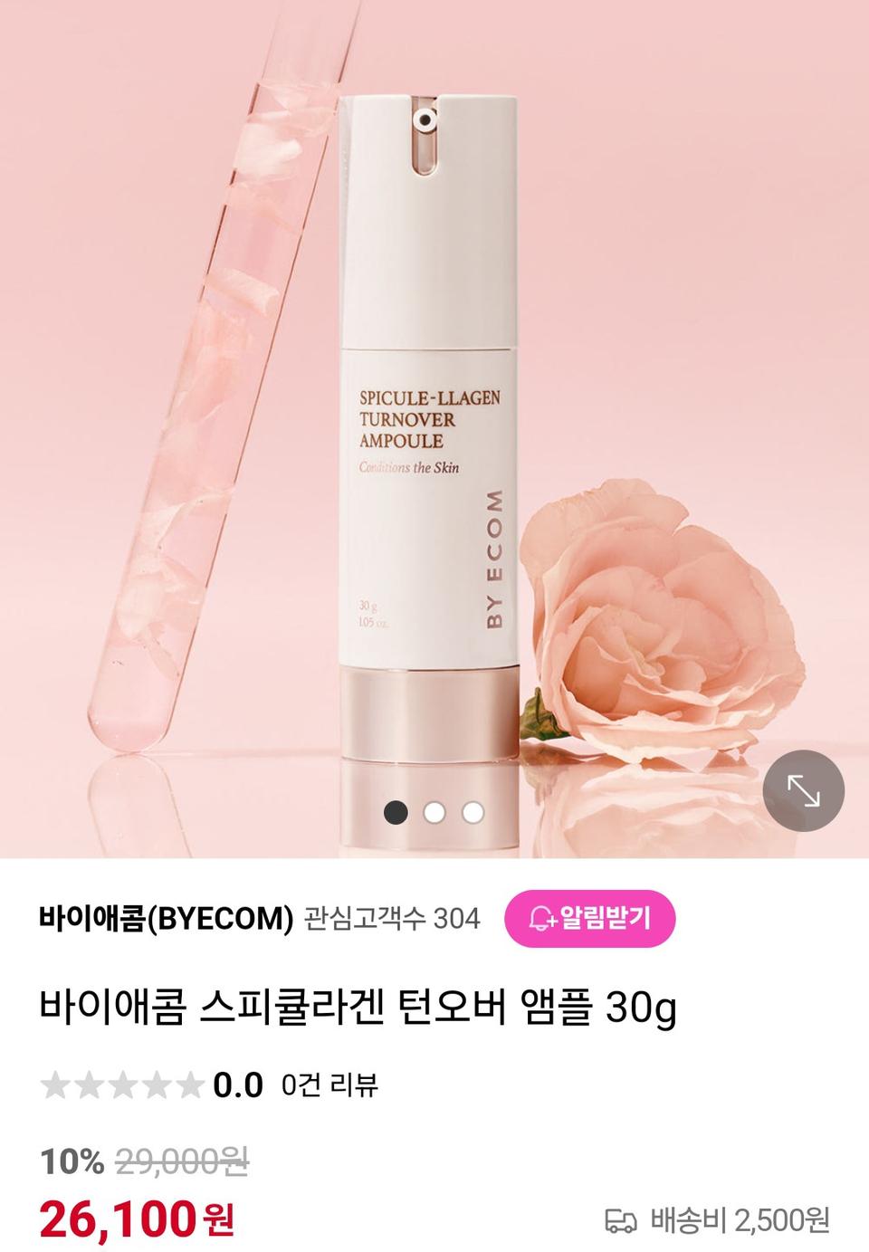 (반택포)바이애콤 스피큘라겐 턴오버 앰플 30g