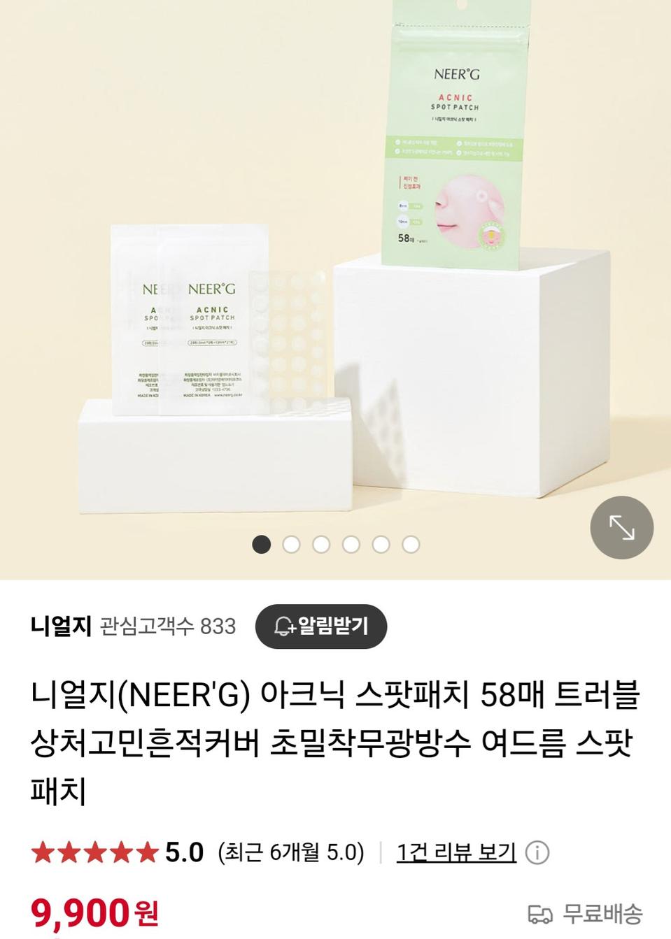 (반택포)니얼지 아크닉 스팟 패치 58매