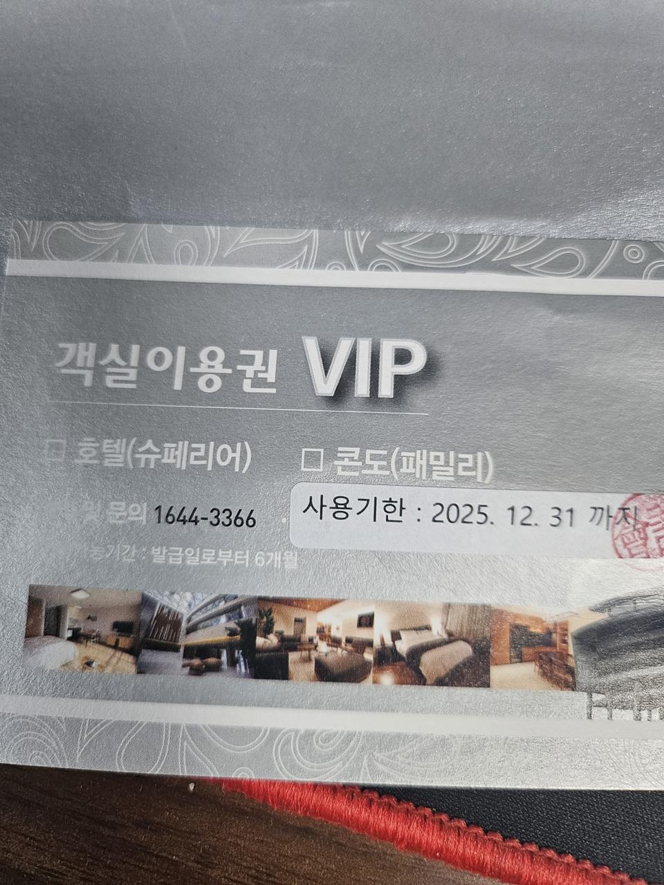 인제 스피디움 객실 이용권 VIP