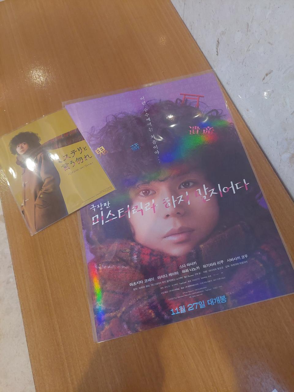 미스터리라할지말지어다아트카드.미스터리라할지말지어다포스터