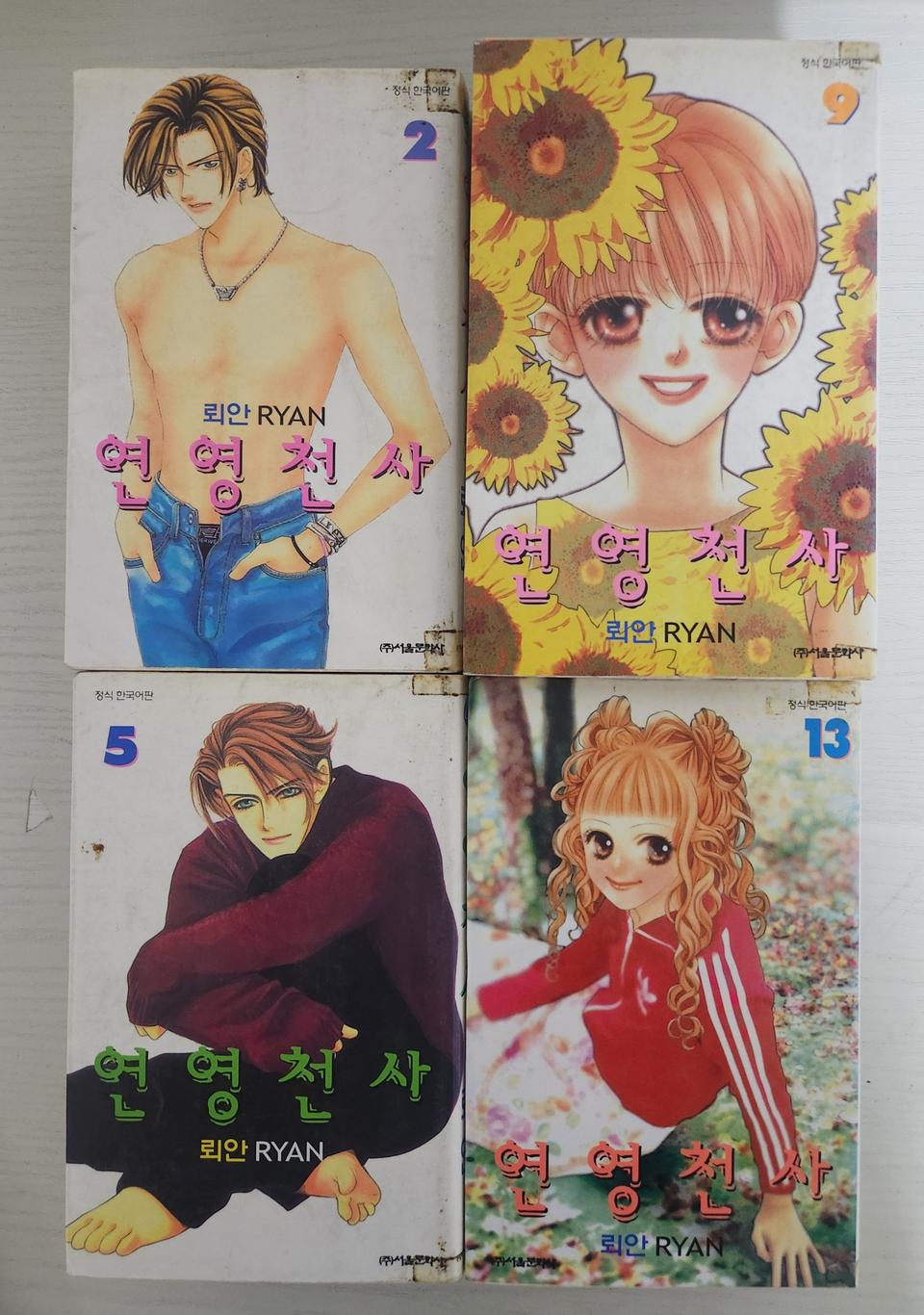 [순정만화책] 연영천사 전권 15권 판매