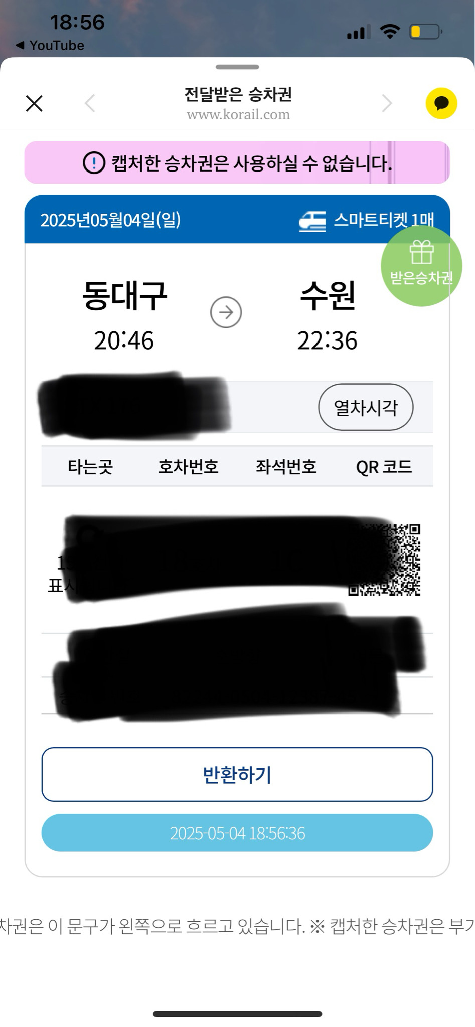대구>>>>수원 기차표 판매합니다 29000