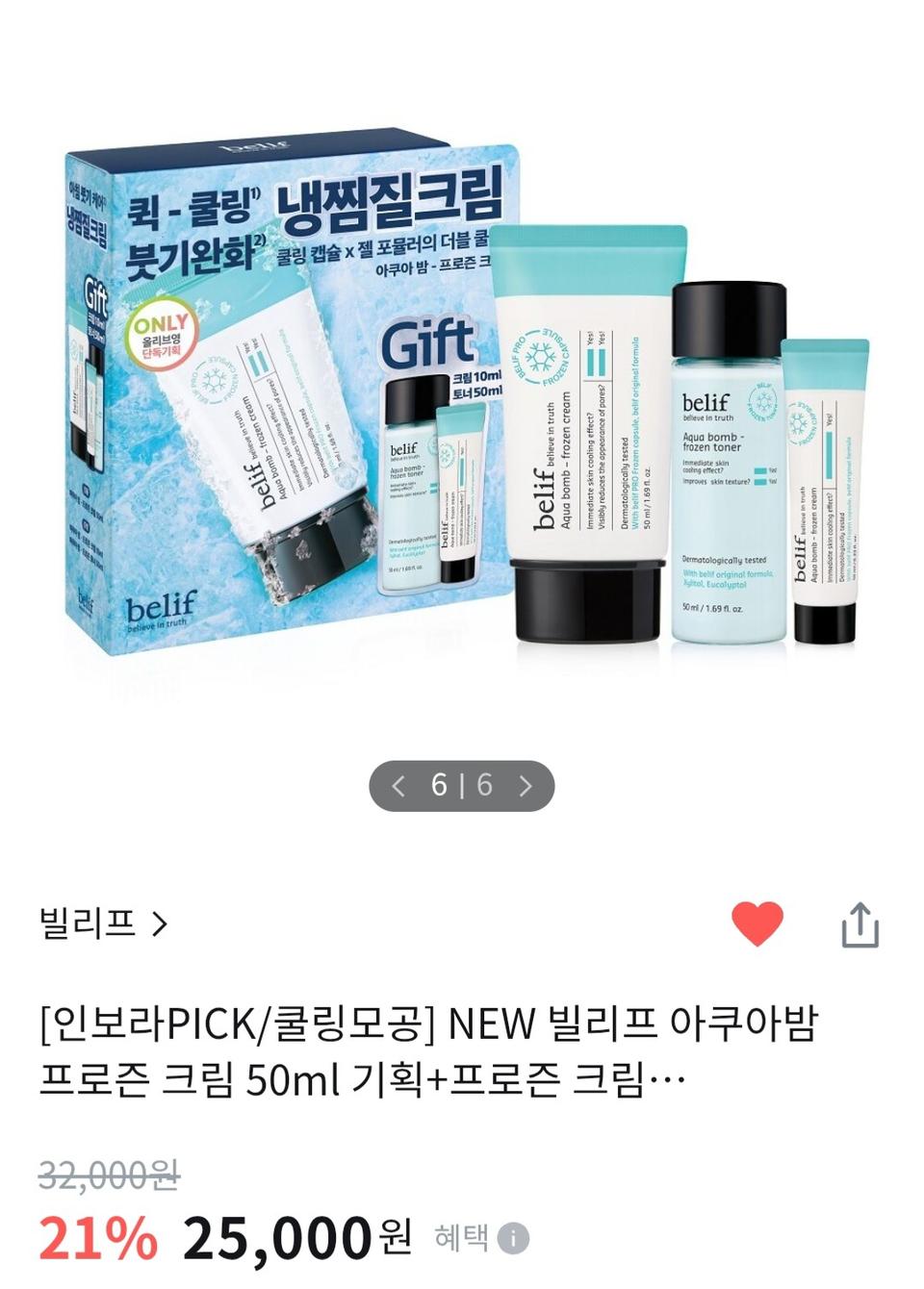 (반택포)빌리프 아쿠아 밤 프로즌 크림 기획