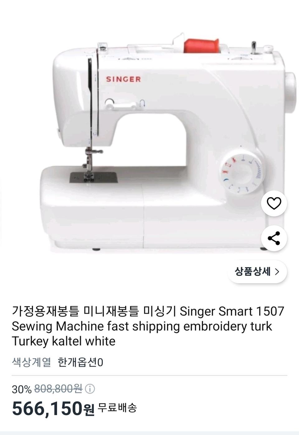 싱거 1507 재봉틀