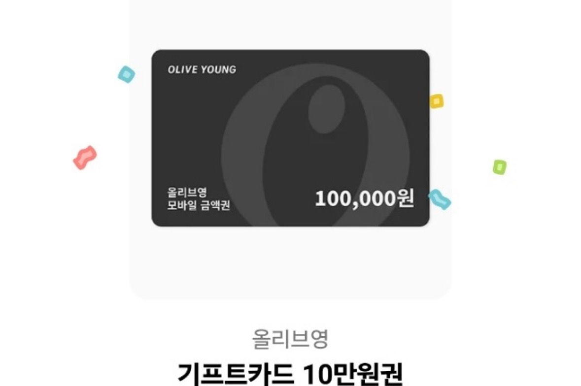 올리브영 10만 기프티콘